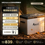 冰虎（Alpicool）车载冰箱C50车家两用办公室迷你冷冻冷藏户外旅行压缩机冰箱