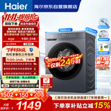 海尔（Haier）滚筒洗衣机全自动单洗家用 10公斤大容量超薄 京东自营 家电补贴 电器换新 XQG100-2AD1