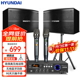 HYUNDAI现代家庭影院ktv音响套装家用k歌电视客厅会议室卡拉ok全套专业功放机店铺卡包音箱设备