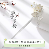 LANSILL古风盘发簪子梅花流苏步摇发饰钗子小众情人节生日礼物送女友老婆 F1481傲雪寒梅发簪【精美礼盒装】