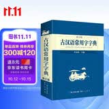 古汉语常用字字典 现代古代汉语词典大语文素材文言文字典现小学初高中工具书释义例句注音出处繁体疑难字