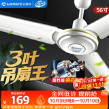 艾美特（AIRMATE）吊扇电风扇家用客厅1.4米56寸楼顶扇大风力吸顶电风扇工业工厂宿舍铜芯电机风扇 带调速器 FZ5613