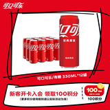 可口可乐（Coca-Cola）经典口味 汽水 碳酸饮料 330ml*12摩登罐