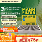 曼牌滤清器（MANNFILTER）活性炭空调滤清器空调滤芯CUK34003新沃尔沃S90V90XC90XC60S60V60