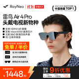 雷鸟【支持HDR10】Air4 pro智能AR眼镜 智能眼镜 高清巨幕观影眼镜 便携眼镜
