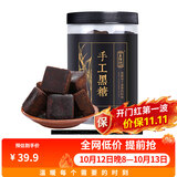 王锦记手工黑糖罐装500g 手工古法块状糖大姨妈经期糖水红糖姜茶原料