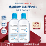 贝德玛（BIODERMA）蓝水卸妆水润妍洁肤液500ml*2 保湿敏感肌不刺激 生日礼物送女友