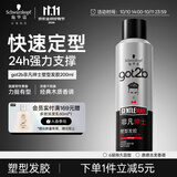 施华蔻（Schwarzkopf）got2b非凡绅士塑型发胶200ml(定型发胶蓬松喷雾干胶)(新老包装)
