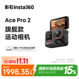 影石Insta360【赵家驹同款】Ace Pro 2 旗舰影像运动相机AI智能防抖摩托骑行Vlog（标准套装 双电池版）