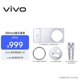 vivoX300 Ultra ZEISS增距镜G2镜头套装200mm镜头+手机壳开学季必备专业摄影