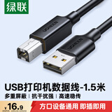 绿联打印机数据连接线 USB2.0AM/BM方口接头高速打印线 通用惠普HP佳能爱普生打印机连接线1.5米10845