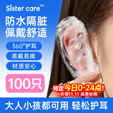 sister care婴儿洗澡防水耳套新生儿童防水耳贴护耳罩洗澡洗头染发防水100只