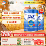伊利欣活中老年人营养奶粉多维高钙 含40亿活性益生菌 礼品 【约64次量】享受人生新阶段800g*2