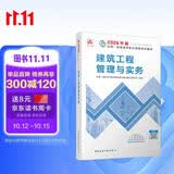 一建教材2026一级建造师2026教材单科 建筑工程管理与实务 中国建筑工业出版社
