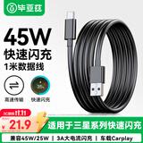毕亚兹 适用三星数据线type-C充电线1米快充线W23/s22/21/Z Fold4/s24/s10/9/8/+note20/10/9/8/a51 