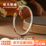 顺庆银楼足银999 锦上添花手镯 百搭国潮新中式描金工艺送女友节日礼物 锦上添花手镯约25克