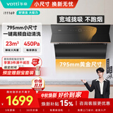 华帝（VATTI）【价保11.11】抽油烟机800mm小尺寸169/277侧吸式家用吸油烟机大吸力智能挥手智控高频自动清洗 【23风量】169单烟机