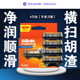 吉列Gillette锋隐致顺5层剃须刀替换装4刀头剃须原装进口旅行便携刮胡子出差便携款生日礼物吉列剃须刀刮胡刀手动