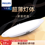 飞利浦LED筒灯超薄家用客厅吊顶卧室走廊玄关嵌入式一体化天花灯恒灵 2.5寸3.5W中性光（开孔75-85mm）