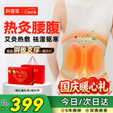 科普菲腰部热敷发热护腰带电加热保暖宫腰椎间盘突出腰肌劳损腰疼艾灸祛湿按摩仪器送爸妈生日礼物W15S