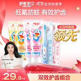 舒客宝贝（sakykids）儿童牙膏牙刷套装含氟防蛀护齿牙膏60g*4支+护齿牙刷*2支2-12岁