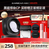 卡姿兰（Carslan）3.0黑磁系列(散粉大容量18g嘭嘭紫+粉饼透明色4g)控油持久 生日礼