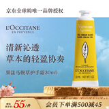 欧舒丹果漾马鞭草护手霜30ml 清爽不粘腻便携装法国进口双11送礼物