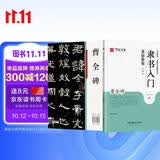 华夏万卷毛笔字帖 隶书入门基础教程曹全碑升级版 成人初学者毛笔书法教程字帖学生毛笔软笔隶书字帖