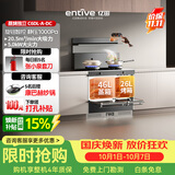 亿田集成灶【元宇宙系列】C6DL-A-DC 旋钮智控 蒸烤一体 集成灶一体式 左排烟天然气 油烟机 集成灶