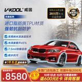 威固（V-KOOL）天御 隐形车衣膜【新品】7.5mil全车身贴膜隐身车衣膜TPU材质漆面保护膜透明全车膜耐黄变国际品牌