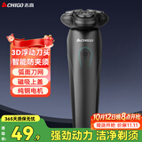 志高（CHIGO）剃须刀电动刮胡刀男士充电式胡须刀便携车载须刨生日礼物送父亲男友HS-49毕业礼物