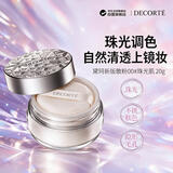 黛珂（DECORTE）散粉蜜粉#00珠光肌20g自然细闪控油定妆旅行礼物