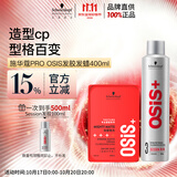 施华蔻专业造型套装发胶男士定型喷雾300ml+哑光发蜡100ml自然蓬松清爽礼物