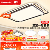 松下（Panasonic）叶影 全光谱智能三室一厅吸顶灯客厅灯卧室灯