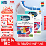 贝克曼博士（Dr.Beckmann）德国进口洗衣防染巾100片色母片抗染色吸色片混洗防衣服串色
