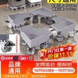 建讯通用万能型全自动洗衣机底座减震防滑加高底座滚筒波轮可移动半自动洗衣机底座 超稳双管8脚4双刹轮-品牌通用