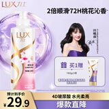 力士（LUX）【季节限定】桃花沁香柔顺留香洗发水500g 干枯毛躁胶原蛋白留香