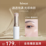 Hince水光棒臻彩透亮高光棒韩国自然提亮脸部修容腮红LT001情人节礼物