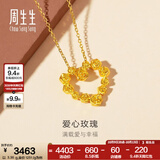 周生生爱心玫瑰黄金吊坠 足金挂坠心形女可爱不含项链 82296P计价 3.3克(含工费200元)