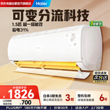 海尔空调挂机1.5匹新一级能效以旧换新家用卧室变频双排铜管蒸发器KFR-35GW/B1KTA81U1