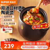 苏泊尔（SUPOR）砂锅陶瓷煲新陶养生煲深汤煲炖锅家用煲汤熬药焖烧棕燃气明火专用 深汤煲TB45A1- 4.5L