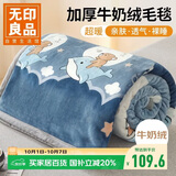 无印良品法兰绒毛毯 秋冬季可铺床可盖绒毯办公室午睡毯子200x230cm