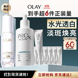 玉兰油（OLAY）全新ProX淡斑水光小白瓶双支美白提亮抗糖面部精华液生日礼物女友
