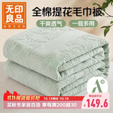 无印良品A类100%纯棉毛巾被夏季空调毛毯盖毯午睡毯180*220cm 水绿