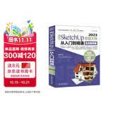 中文版SketchUp2023草图大师从入门到精通（实战案例版）sketchup建筑设计要点精讲SketchUp效果图设计基础与案例草图绘制标准sketchup教材书籍