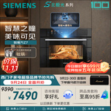西门子（SIEMENS）【AI烹饪】智魔方Z7 北极光系列 智瞳摄影嵌入式蒸烤一体机58L烤箱家用烘焙蒸烤箱CS3T7MPG5W