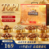三只松鼠纯坚果礼盒2020g混发松子开心果长辈出游送礼