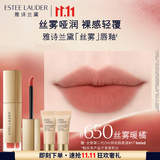 雅诗兰黛丝雾唇釉650#丝雾暖橘色暖调口红礼盒化妆品套装生日礼物送女友