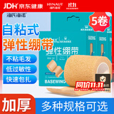 海氏海诺倍适威医用弹性绷带 自粘弹力护踝护腕包扎固定纱布卷5*450cm*5