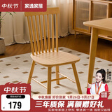 家逸实木椅子家用餐椅靠背椅餐厅温莎椅餐桌椅简约书房椅软包办公椅